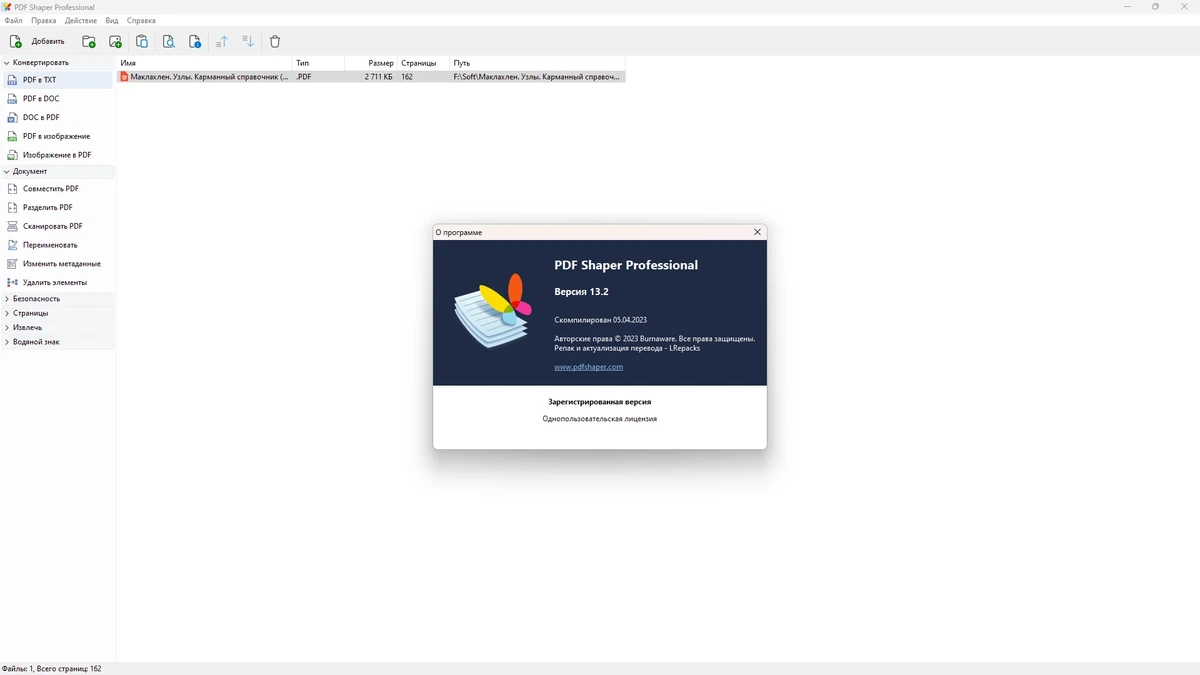 Изменение документов PDF Shaper Professional 13.2 by elchupacabra — изображение 3
