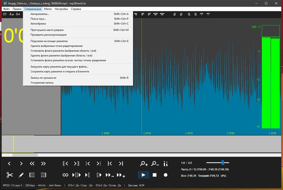 Изменение файлов МП3 mp3DirectCut 2.40 by elchupacabra — изображение 3