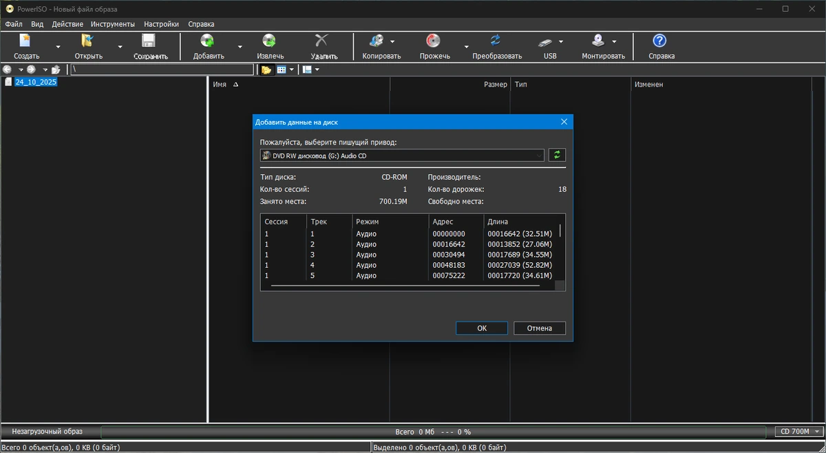 Изменение файлов образов PowerISO 9.2 by KpoJIuK — изображение 3