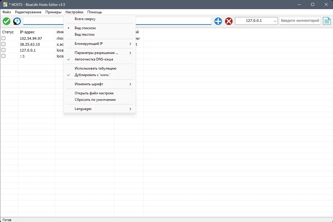 Изменение хост файла BlueLife Hosts Editor v1.5 Portable — изображение 3