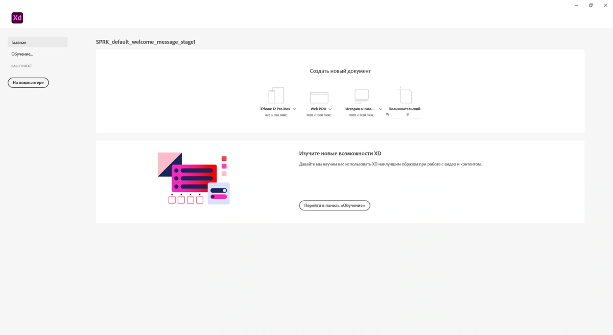Adobe XD 41.0.12.11 RePack by KpoJIuK — изображение 3
