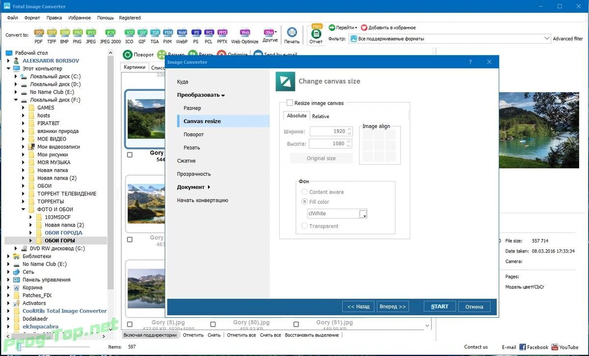 Изменение изображений - CoolUtils Total Image Converter 8.2.0.226 RePack (& Portable) by elchupacabra — изображение 3