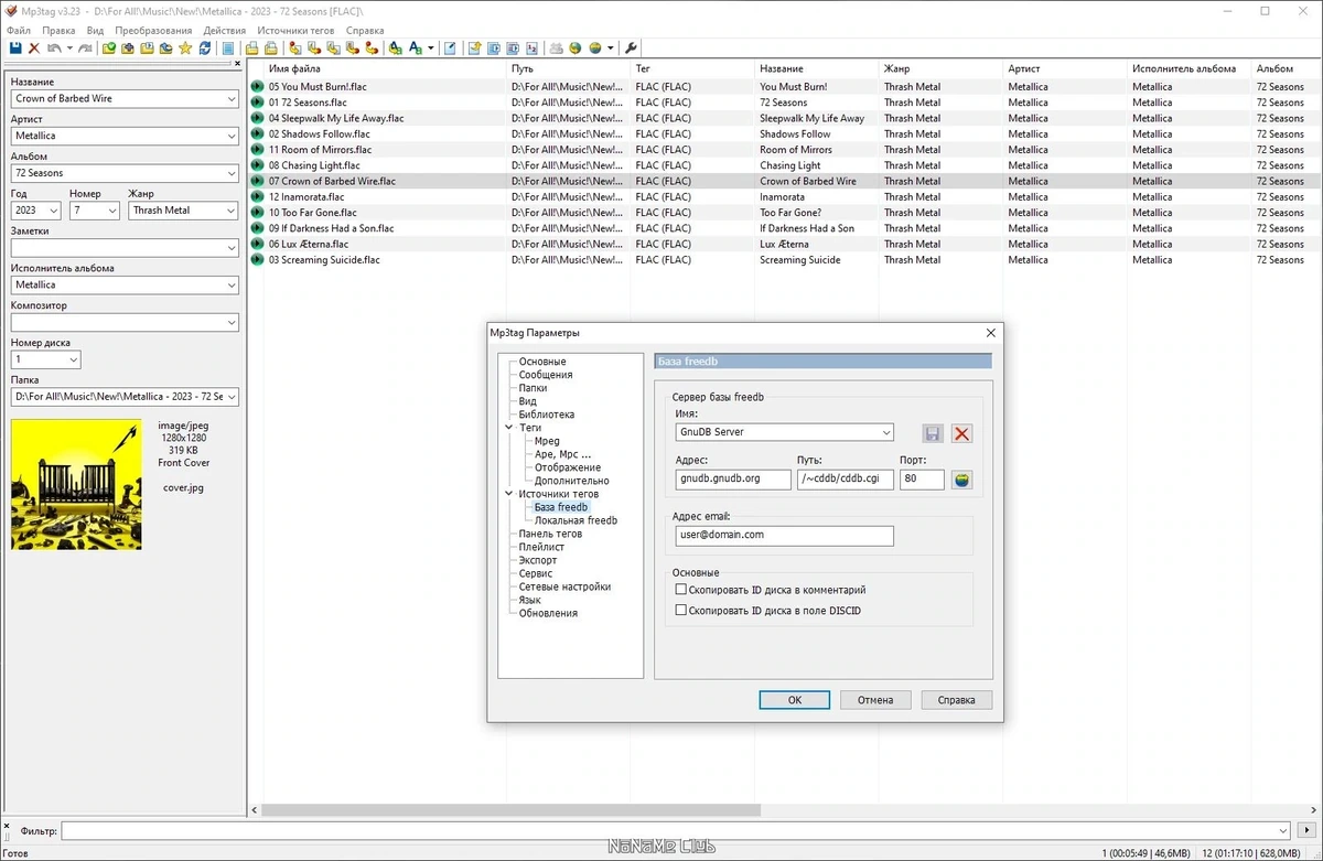 Изменение МП3 тегов - Mp3tag 3.23 + Portable — изображение 3