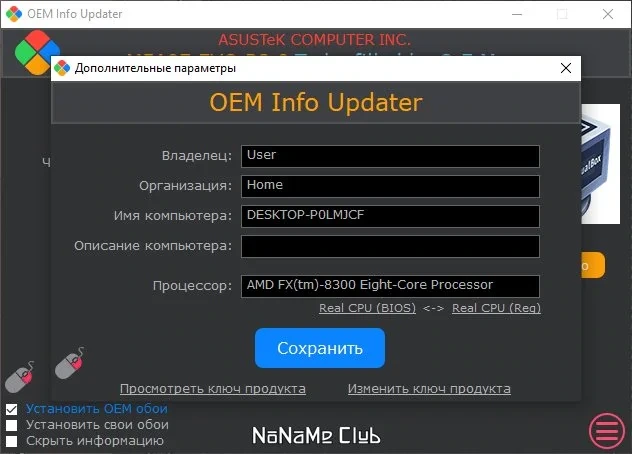 Изменение ОЕМ информации OEM Info Updater 9.8 Portable — изображение 3
