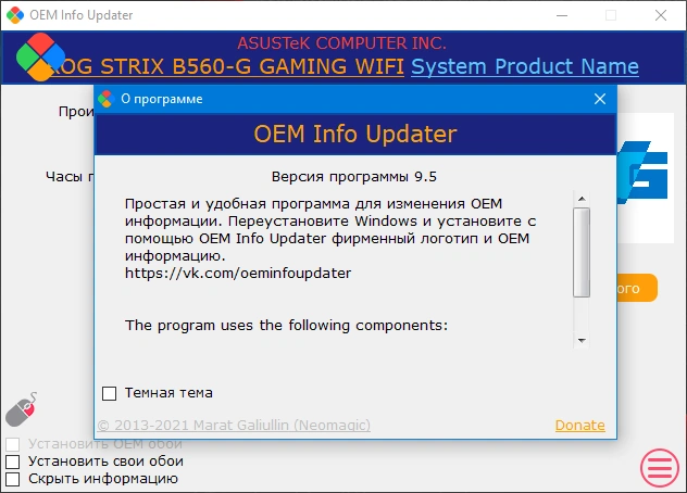 Изменение OEM информации Windows - OEM Info Updater 9.5 Portable — изображение 3