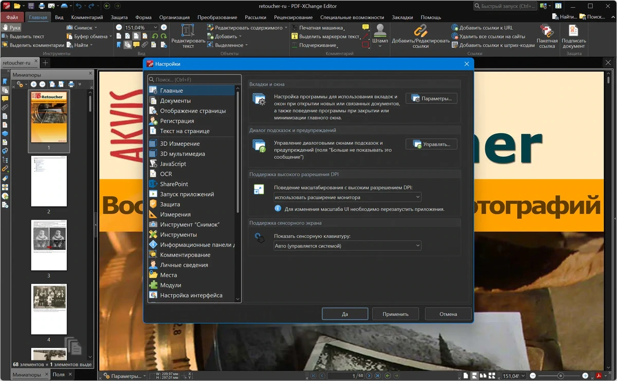 Изменение PDF документов PDF-XChange Editor Plus 10.8.5.410 by 7997 — изображение 3