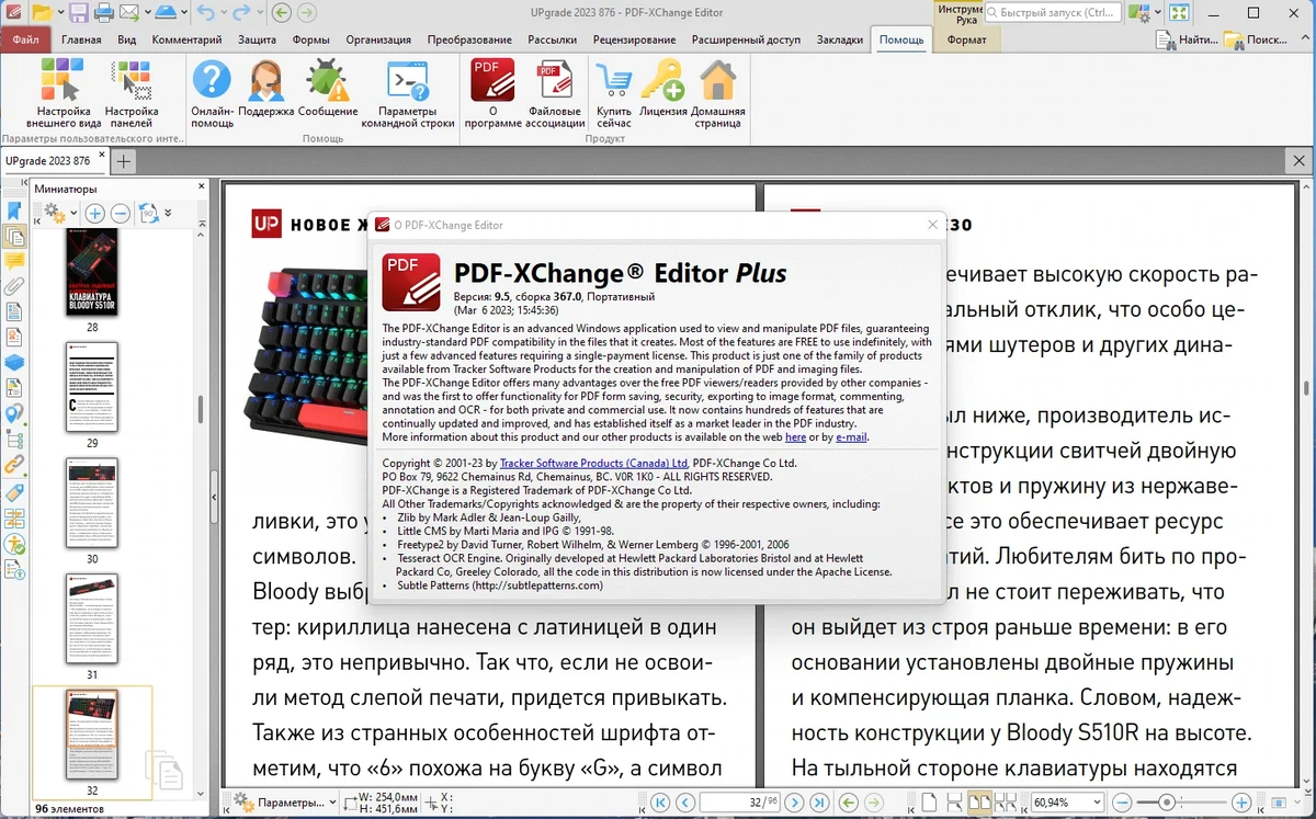 Изменение PDF документов - PDF-XChange Editor Plus 9.5.367.0 Portable by FC Portables — изображение 3