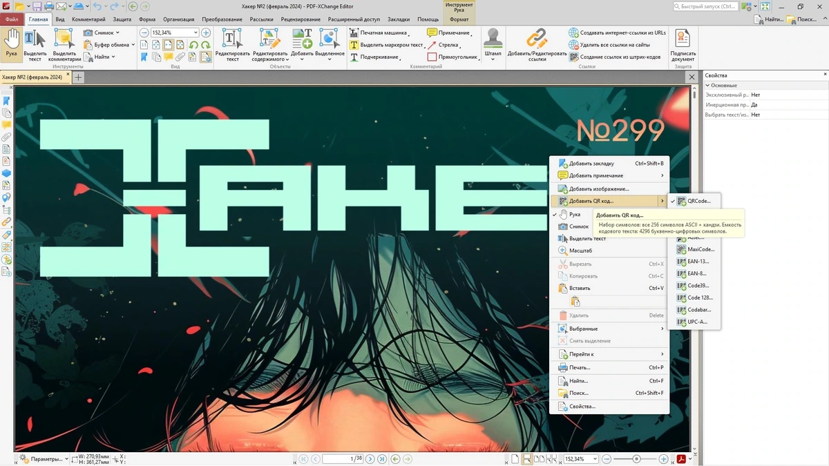 Изменение PDF документов PDF-XChange Editor Plus 10.5.2.395 by KpoJIuK — изображение 3