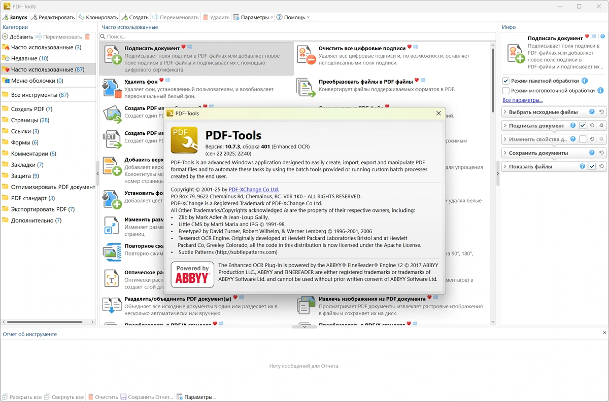 Изменение PDF документов PDF-XChange PRO 10.7.3.401 — изображение 3