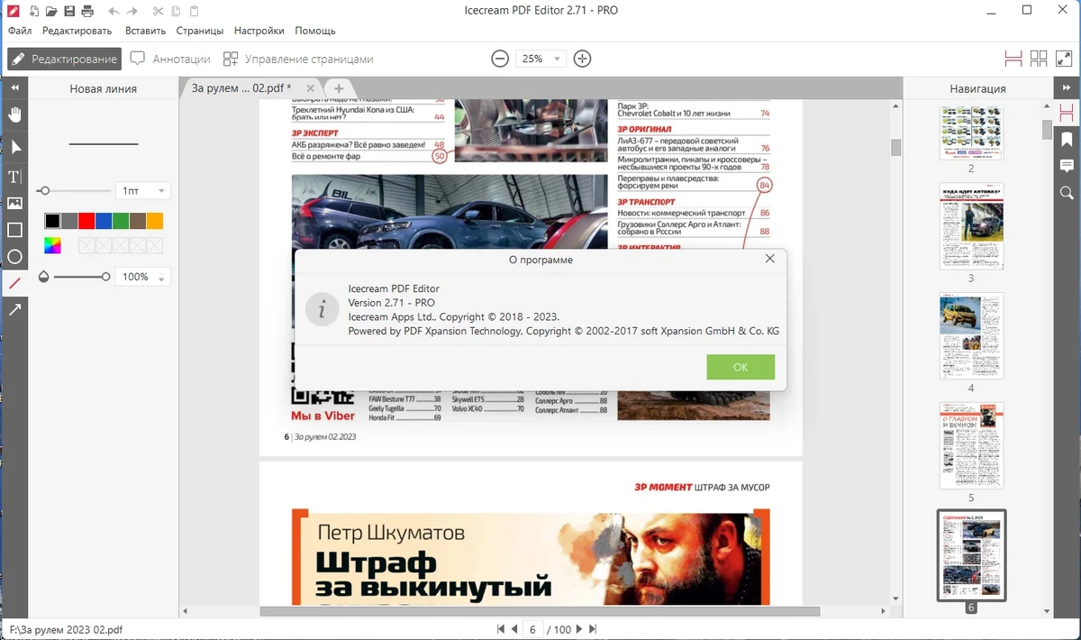 Изменение PDF файлов Icecream PDF Editor PRO 2.71 by elchupacabra — изображение 3