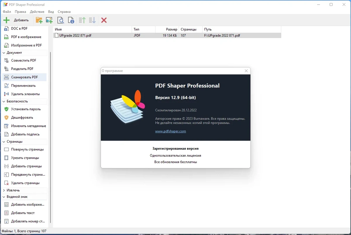 Изменение PDF файлов - PDF Shaper Professional 12.9 RePack (& Portable) by Dodakaedr — изображение 3