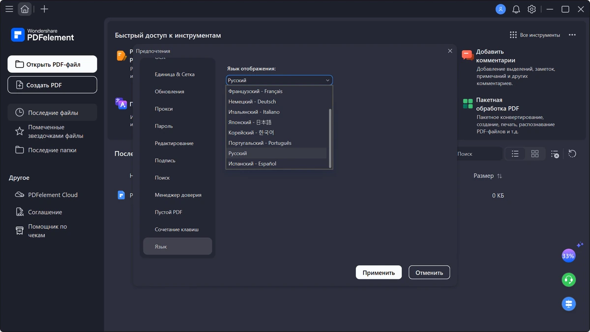 Изменение PDF Wondershare PDFelement Pro 12.1.24.4310 — изображение 3