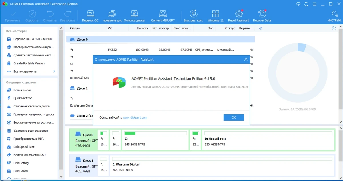 Изменение разделов жесткого диска - AOMEI Partition Assistant Technician Edition 9.15.0 RePack by KpoJIuK — изображение 3