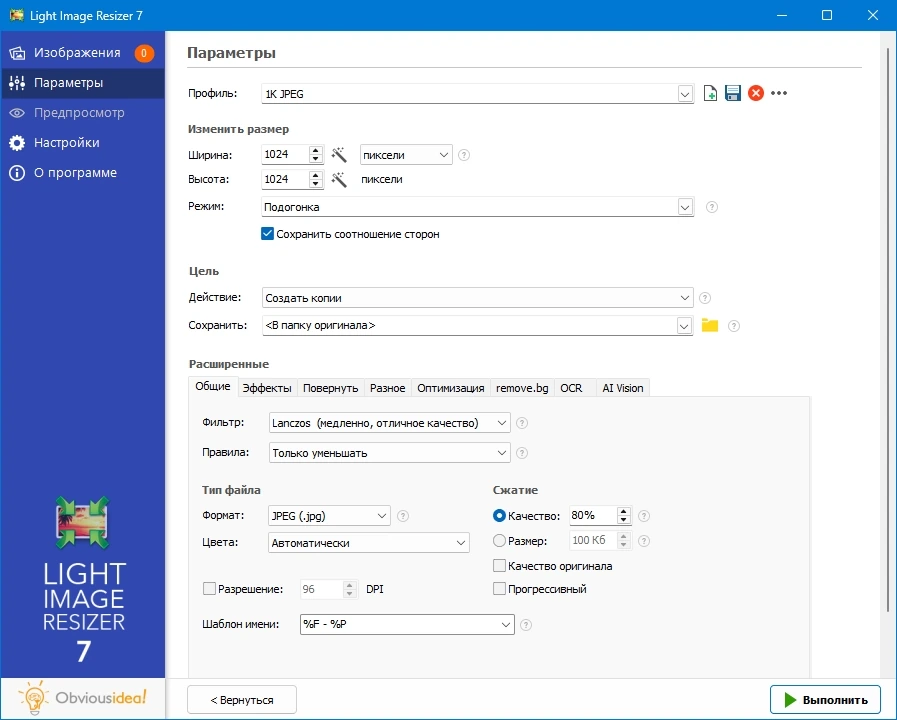 Изменение размера цифровых фото Light Image Resizer 7.4.0.129 by elchupacabra — изображение 3