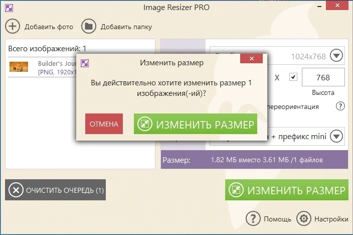 Изменение размера фотографий - Icecream Image Resizer Pro 2.12 RePack (& Portable) by TryRooM — изображение 3