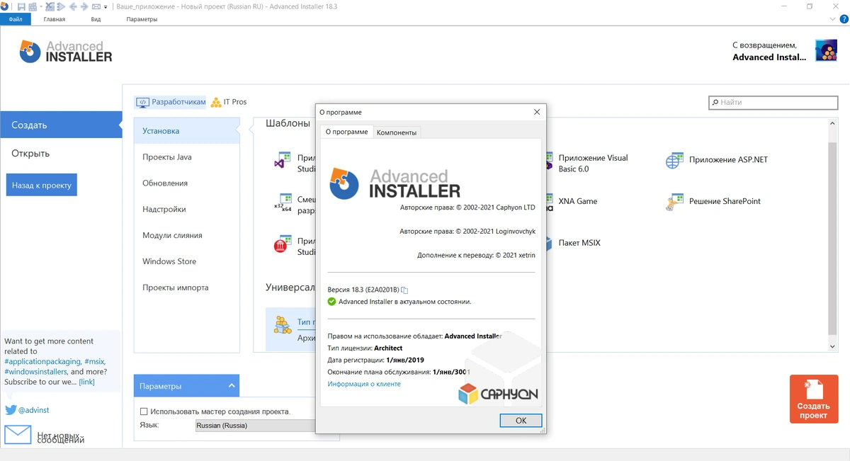 Advanced Installer 18.3 RePack (& Portable) by xetrin — изображение 3