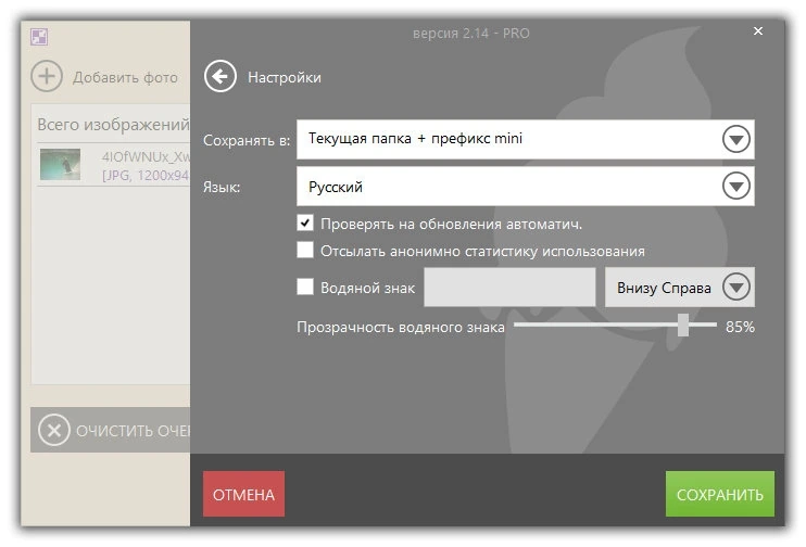 Изменение размеров фото - Icecream Image Resizer Pro 2.14 — изображение 3