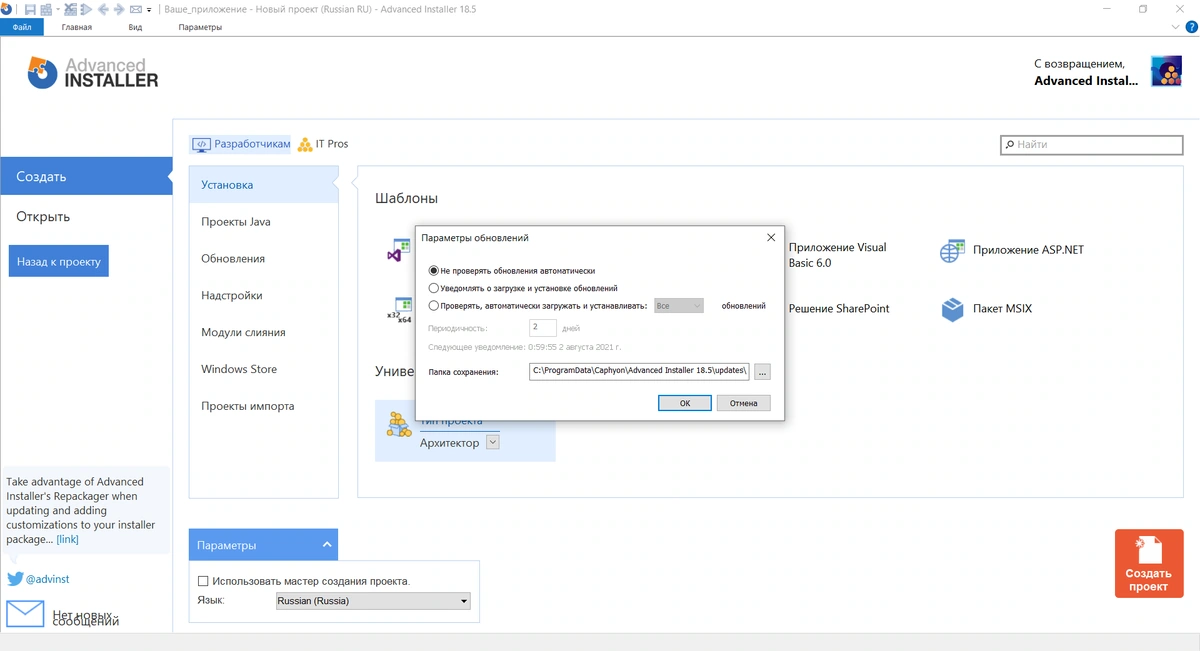 Advanced Installer 18.5 RePack (& Portable) by xetrin — изображение 3