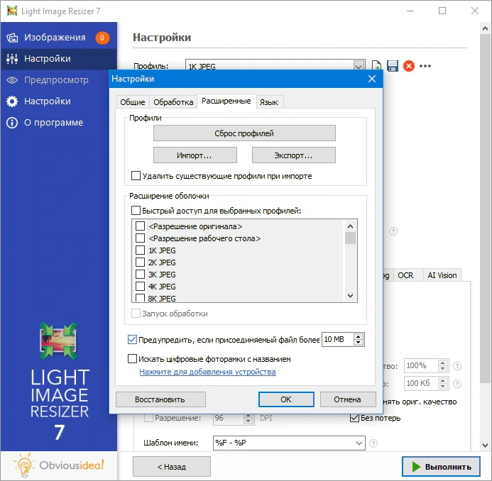 Изменение размеров картинок Light Image Resizer Pro 7.5.0.142 — изображение 3