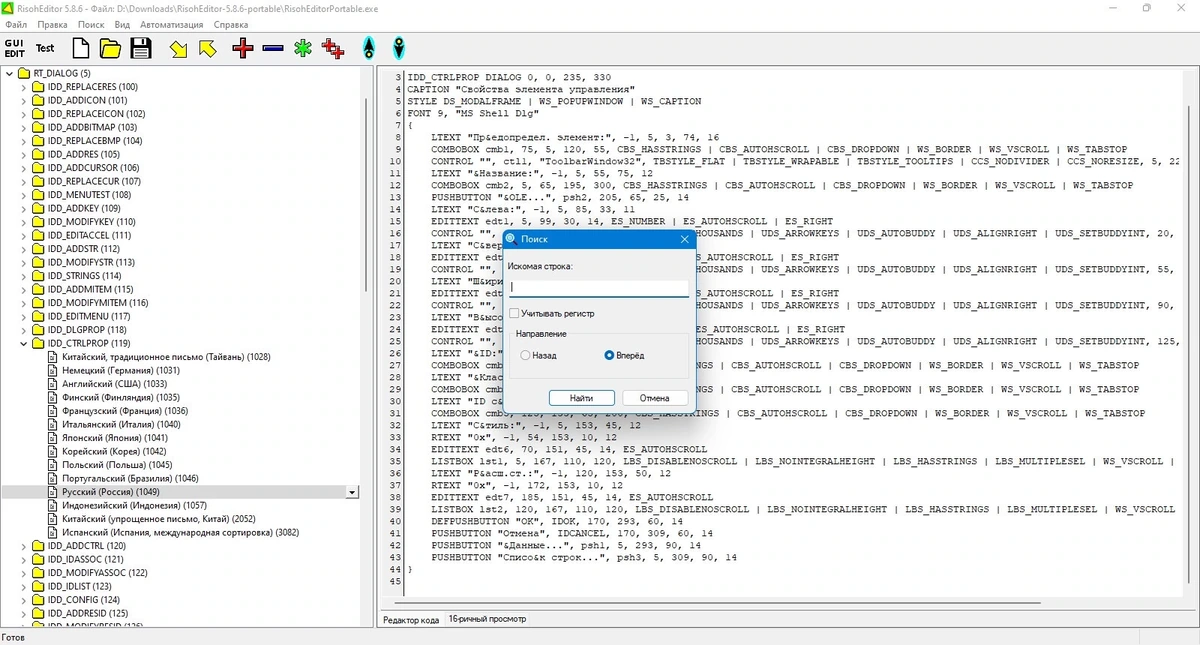 Изменение res файлов RisohEditor 5.8.6 + Portable — изображение 3