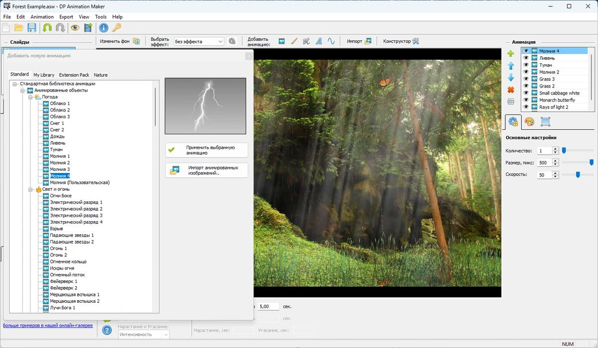 Изображения в анимацию DP Animation Maker 3.5.48 by elchupacabra — изображение 3