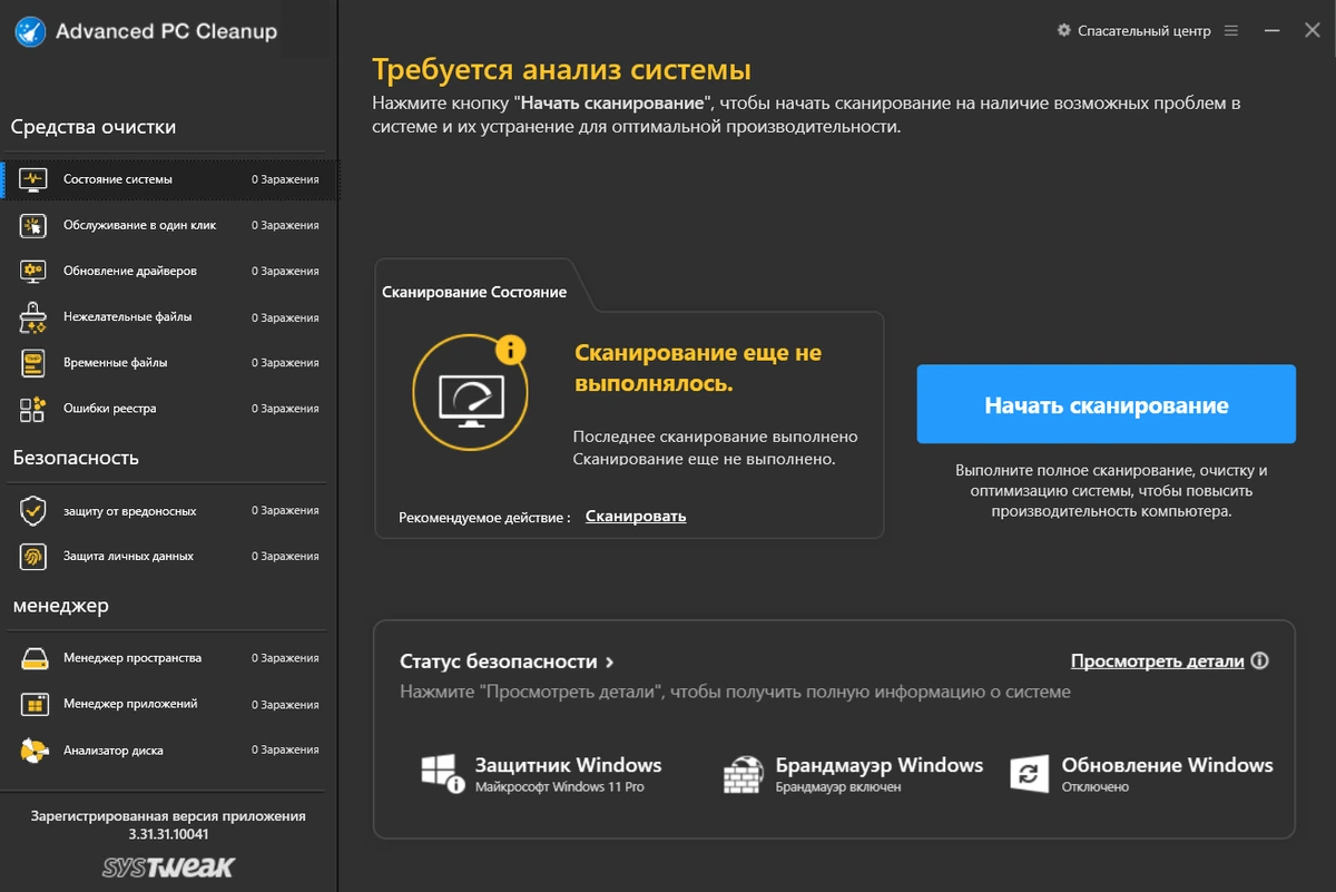 Advanced PC Cleanup 3.31.31.10041 — изображение 3