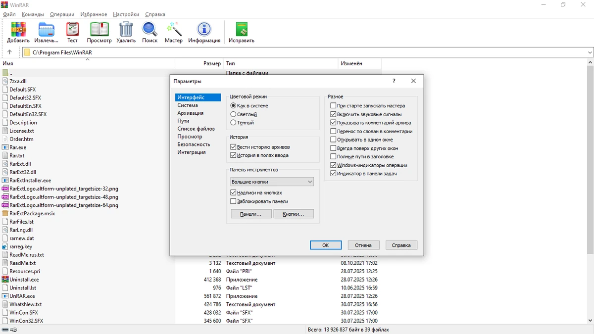 Известный архиватор WinRAR 7.13 by elchupacabra — изображение 3
