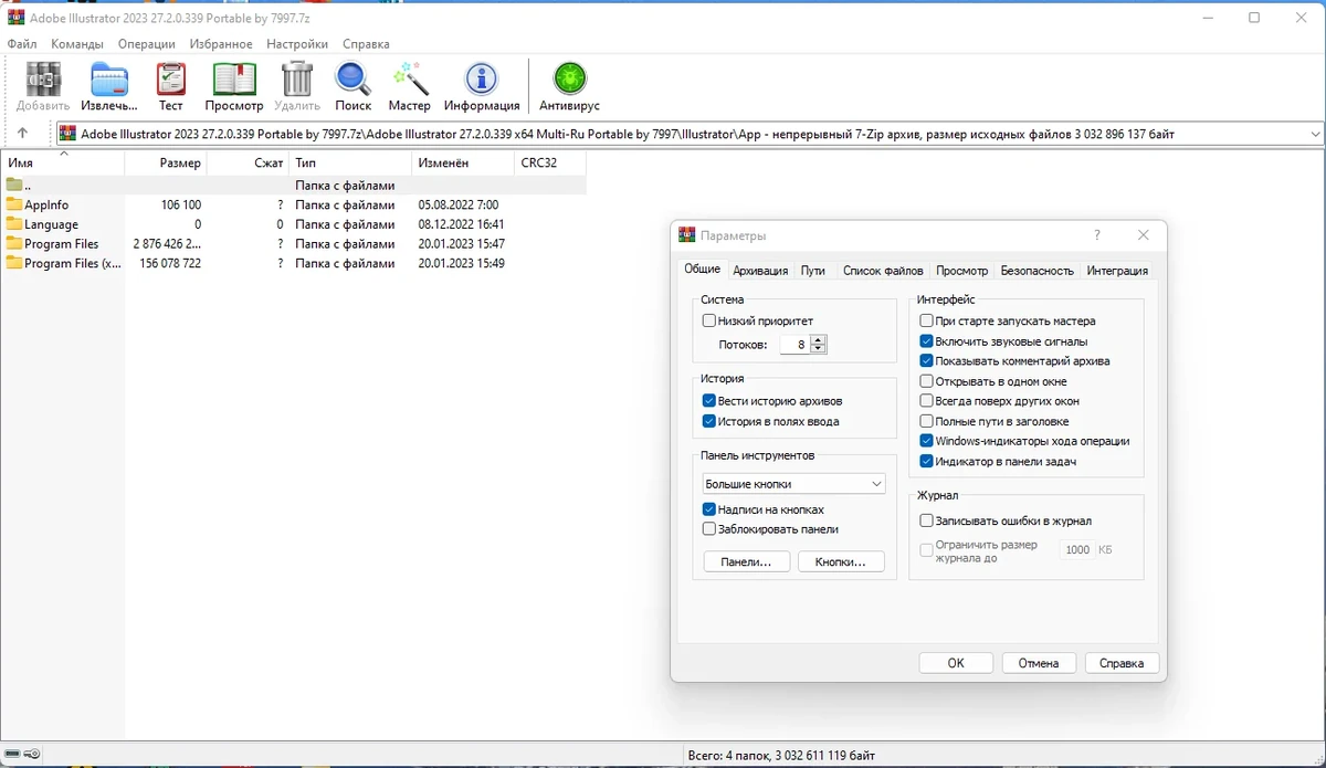 Известный архиватор файлов - WinRAR 6.21 Beta 1 — изображение 3