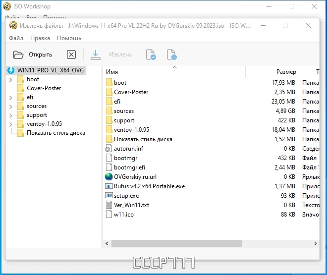 Извлечение данных из образов дисков - ISO Workshop 12.3 Pro RePack by Dodakaedr — изображение 3