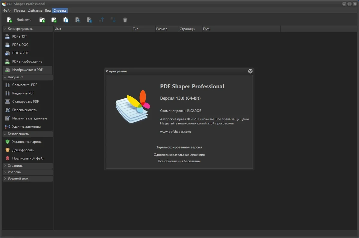 Извлечение текста и графики из PDF файлов - PDF Shaper Professional 13.0 RePack (& Portable) by Dodakaedr — изображение 3