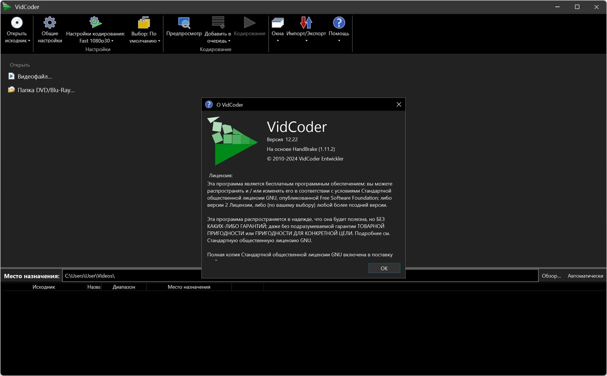 Извлечение видео с DVD/Blu-ray-дисков VidCoder 12.22 + Portable — изображение 3