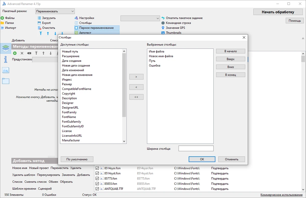 Переименование файлов Advanced Renamer 4.15 + Portable (x64) — изображение 3