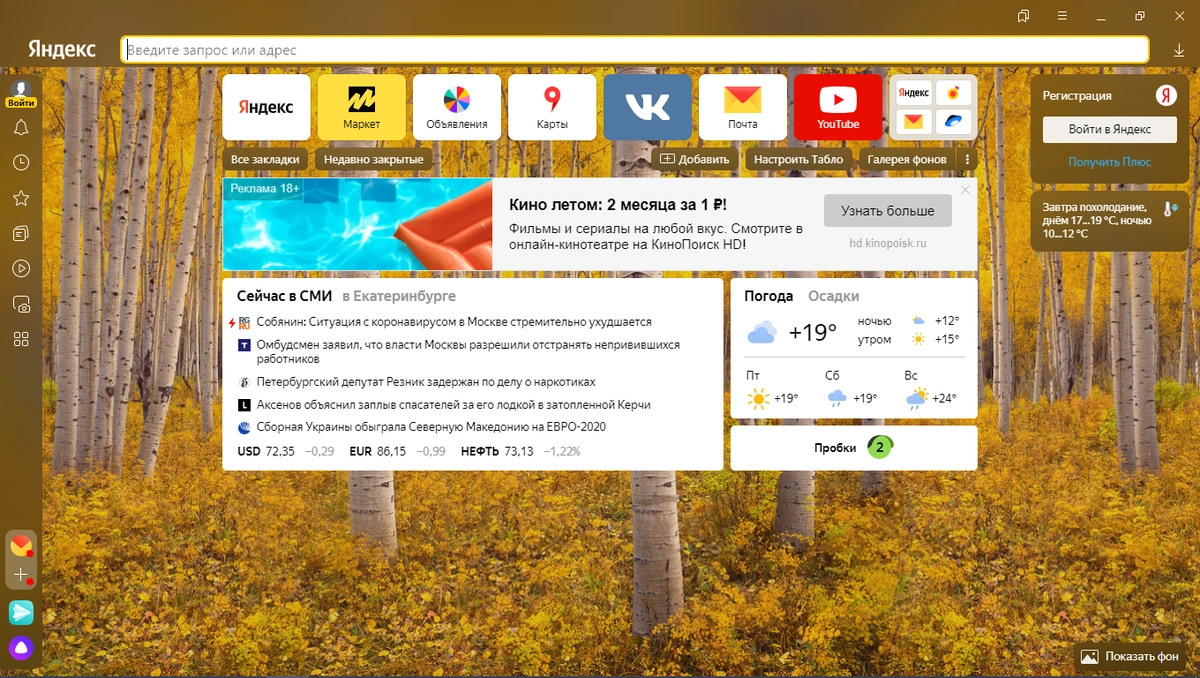 Яндекс.Браузер 21.5.4.610 / 21.5.4.607 (x32/x64) — изображение 3