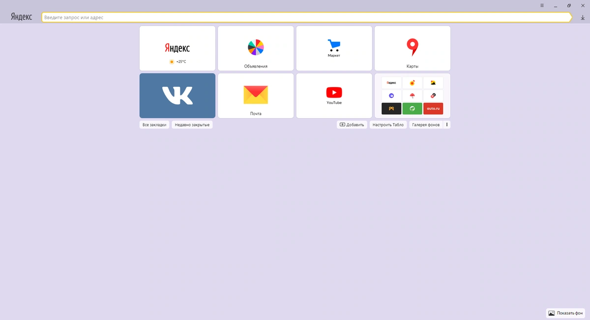 Яндекс.Браузер 21.5.4.610 / 21.5.4.607 (x32x64) Portable by Cento8 — изображение 3