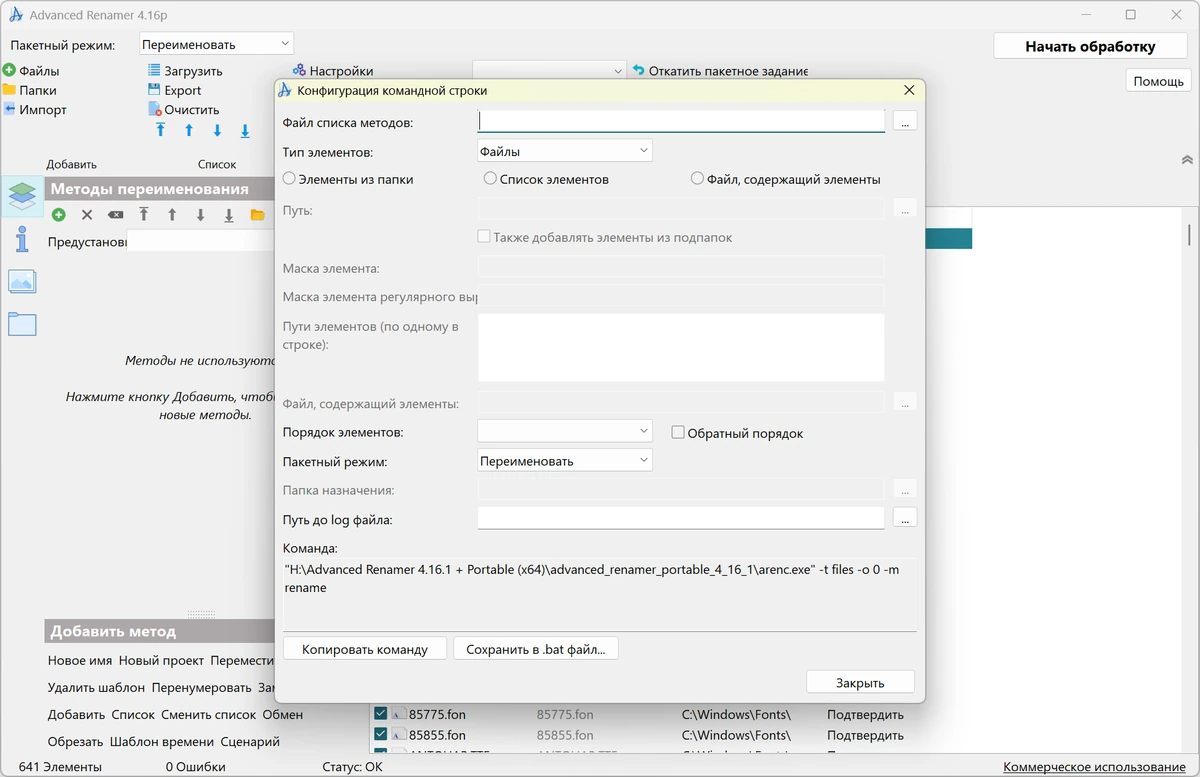 Переименование любого количества файлов Advanced Renamer 4.16.1 + Portable — изображение 3