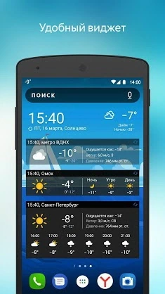 Яндекс.Погода для Андроид v11.0 — изображение 3