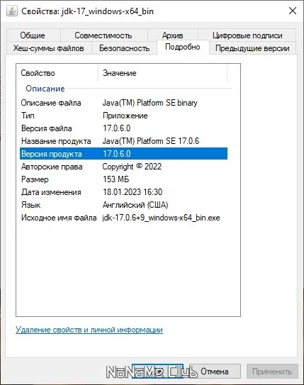 Java SE Development Kit 17.0.6 LTS — изображение 3