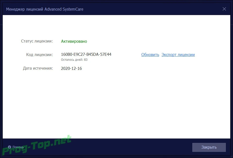 Advanced SystemCare обслуживание компьютера Pro 13.7.0.305 (акция Comss) — изображение 3