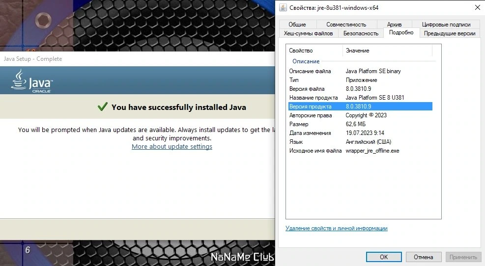 Java SE Runtime Environment 8.0.3810.9 — изображение 3