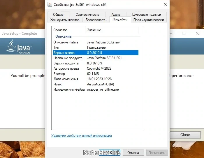 Java SE Runtime Environment 8.0.3610.9 — изображение 3