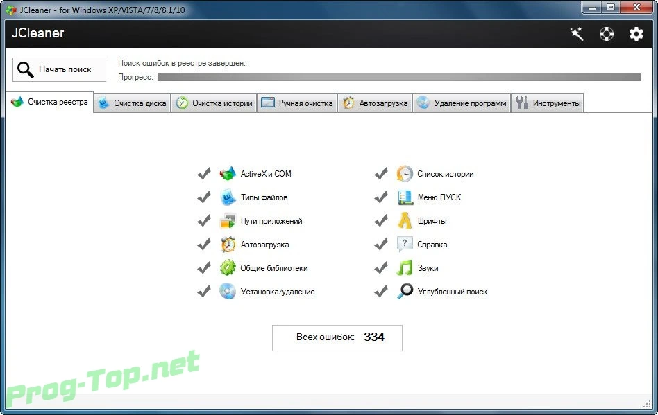 JCleaner чистка реестра Windows 5.7.2.0 RePack (& Portable) by elchupacabra — изображение 3
