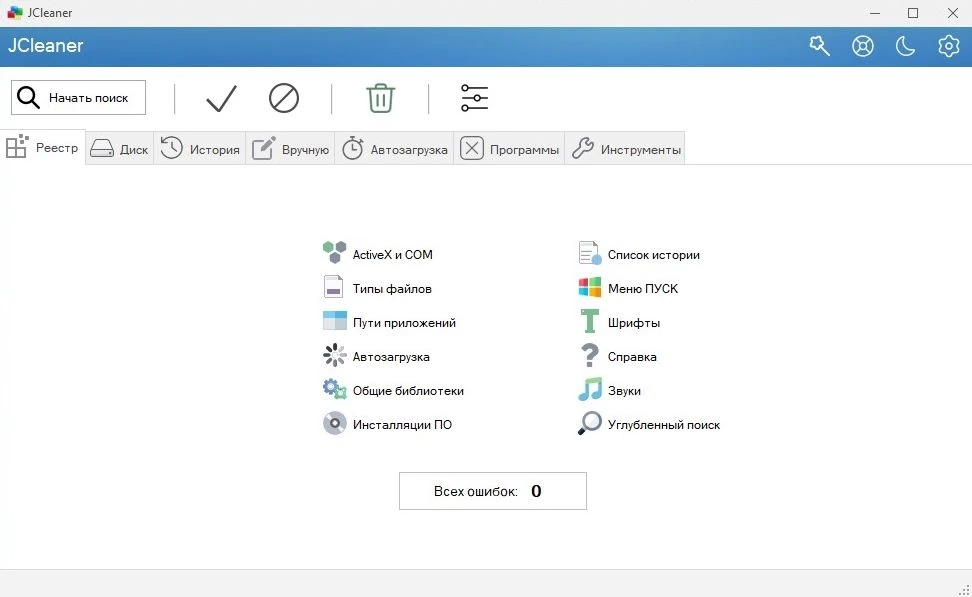 JCleaner чистка системного реестра v11.2 Premium — изображение 3