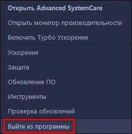 Advanced SystemCare повышение производительности ПК Pro 14.0.1.122 RC — изображение 3