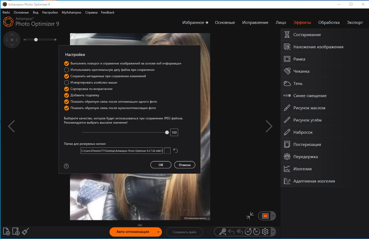 Эффекты для фото Ashampoo Photo Optimizer 9.3.7.34 by 7997 — изображение 3
