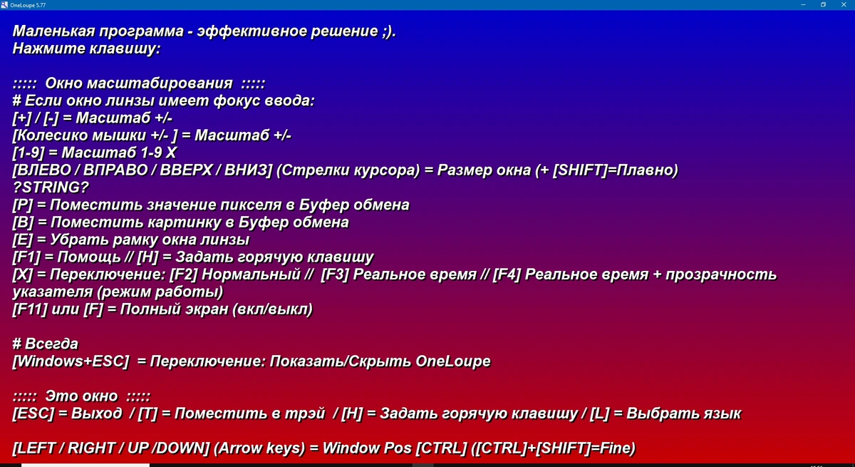 Экранная лупа OneLoupe 5.77 Portable — изображение 3