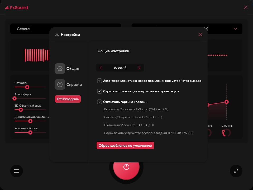 Эквалайзер для компьютера FxSound Pro 1.1.19.0 — изображение 3