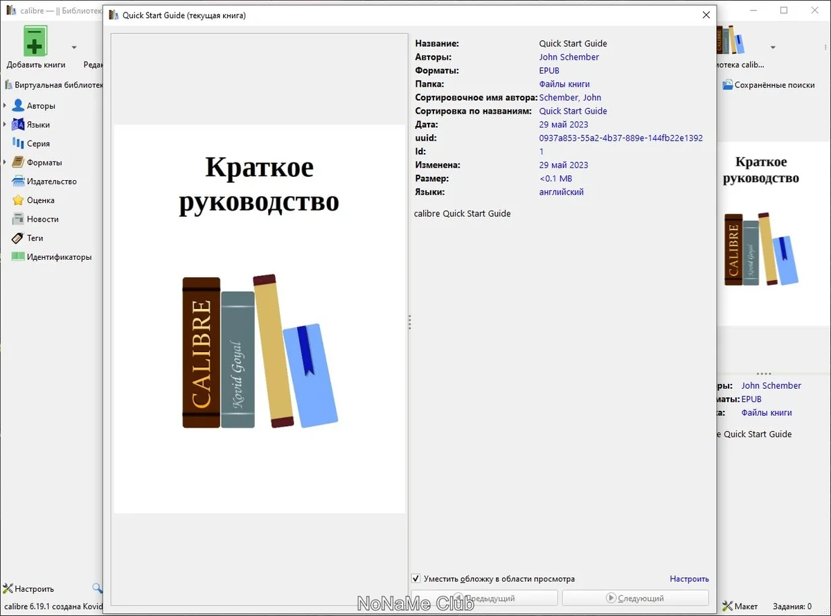 Электронная библиотека Calibre 6.19.1 + Portable — изображение 3