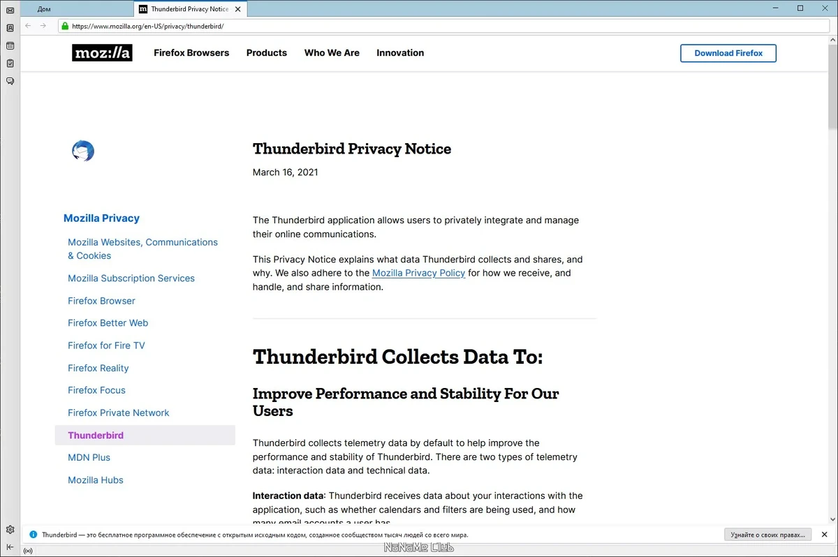 Электронная почта Mozilla Thunderbird 102.11.1 — изображение 3