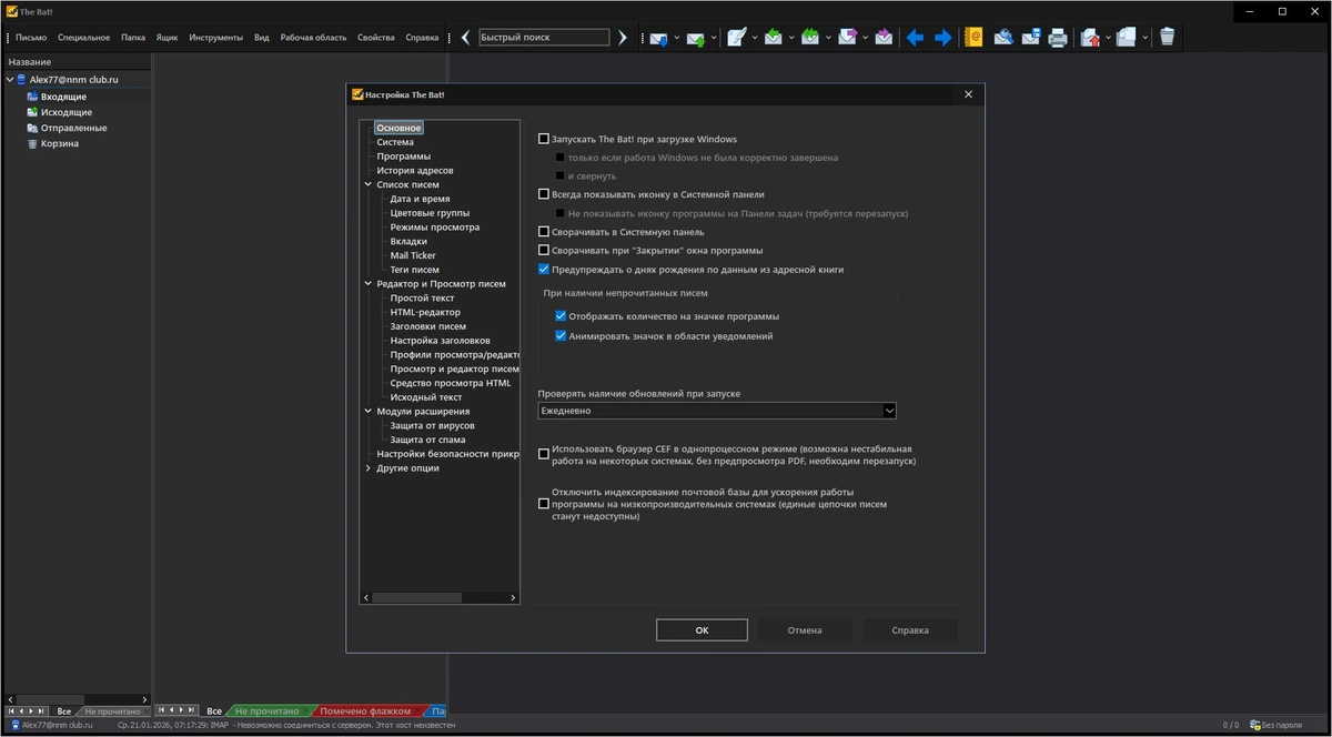 Электронная почта с антивирусом The Bat! Professional 12.0.2.0 by KpoJIuK — изображение 3