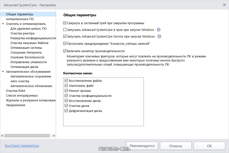 Advanced SystemCare Pro 14.5.0.290 — изображение 3